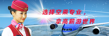 重庆航空专业学校哪家好