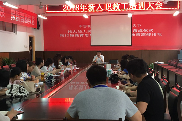 2019年新入职教工培训大会