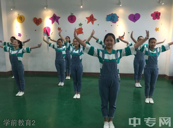 崇州职业教育培训中心学前教育2 崇州职业教育培训中心学前教育2