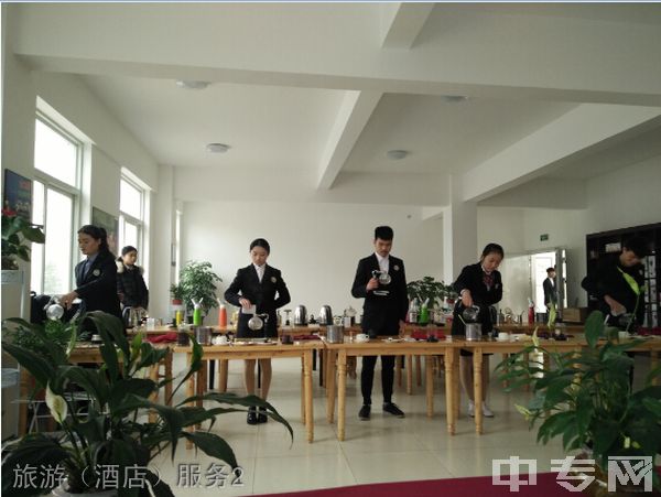 崇州职业教育培训中心旅游(酒店)服务2 崇州职业教育培训中心旅游(酒店)服务2