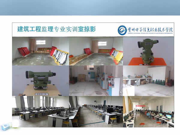 贵州电子信息职业学院建筑工程监理专业招生