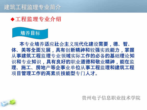 贵州电子信息职业学院建筑工程监理专业招生