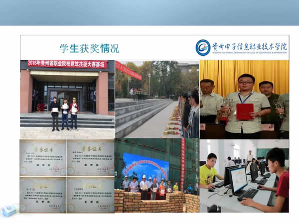 贵州电子信息职业学院建筑工程监理专业招生