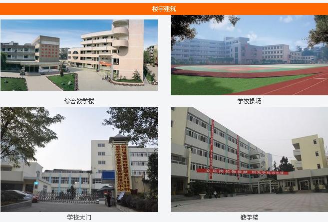 成都市财贸职业高级中学 2019年介绍
