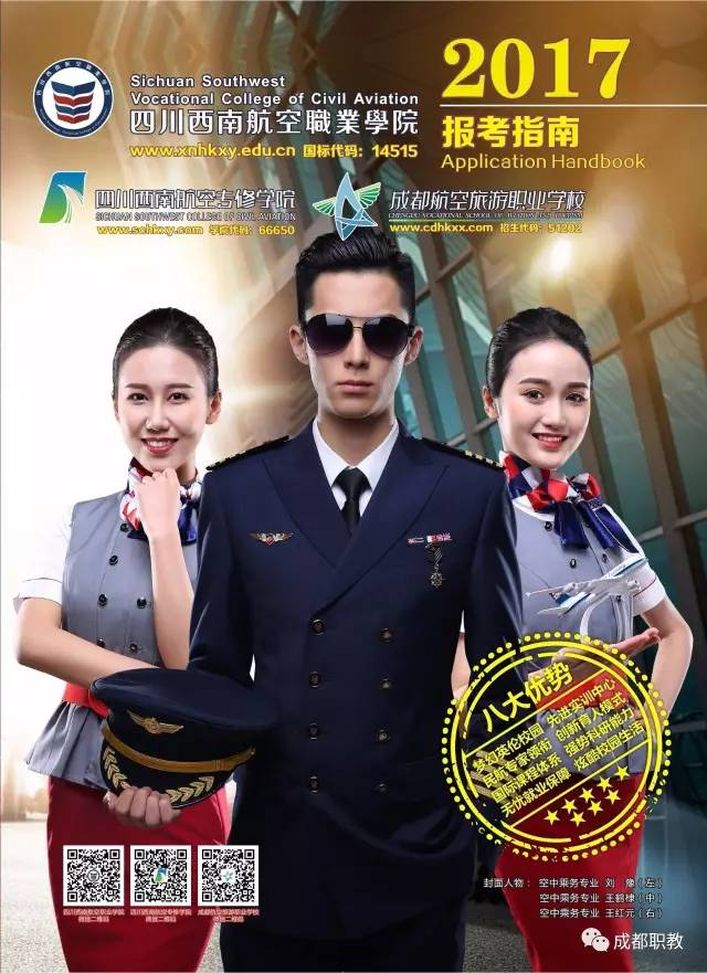成都航空旅游职业学校图片「学校环境介绍」招生信息