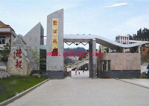 黔西中等职业学校环境 黔西中等职业学校环境
