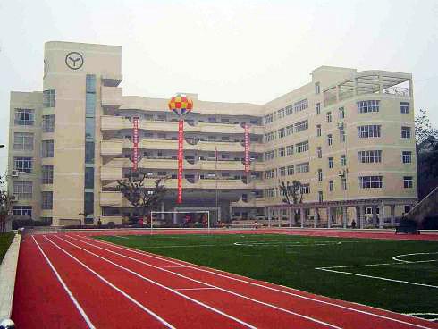 重庆市行知高级技工学