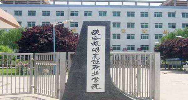 陕西旅游烹饪职业学院