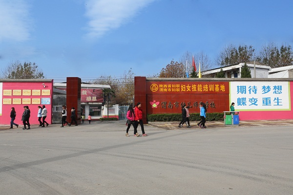 <b>渭南市幼儿师范学校「</b>