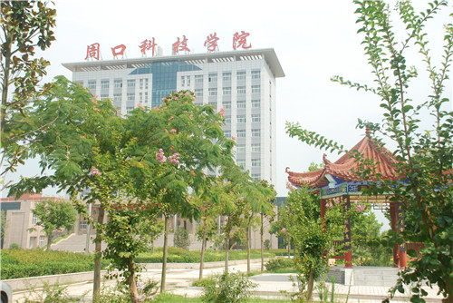 周口科技职业学院「民