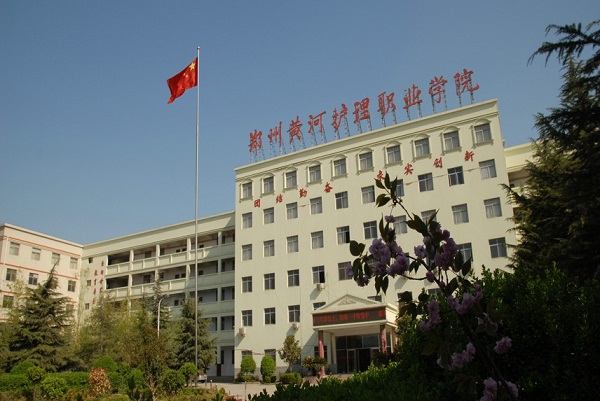 <b>郑州黄河护理职业学院</b>