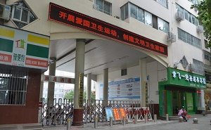<b>南阳第二中等职业学校</b>