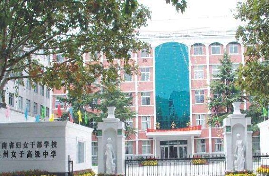 <b>河南省幼儿师范学校</b>