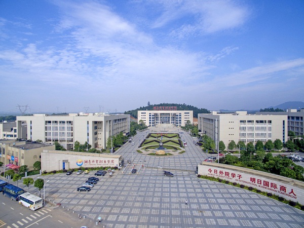 <b>湖南外贸职业学院</b>