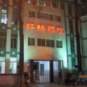 潮州湘桥区虹桥职业中