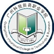 <b>广州科技贸易职业学院</b>