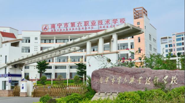 南宁市第六职业技术学
