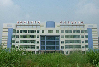 贵州省内贸学校2024年